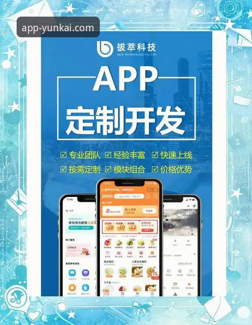 揭秘云开全站app怎么下载怎么样：从版本迭代到用户体验的深度解析